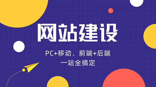 旅游类网站制作该如何制作？