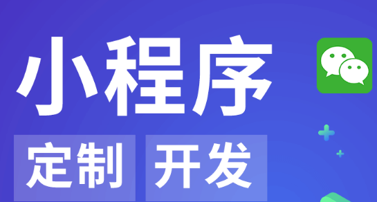 小程序制作公司浅析小程序公共设置文件