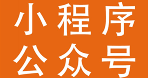 小程序制作公司浅析内容营销应该怎样选择内容？