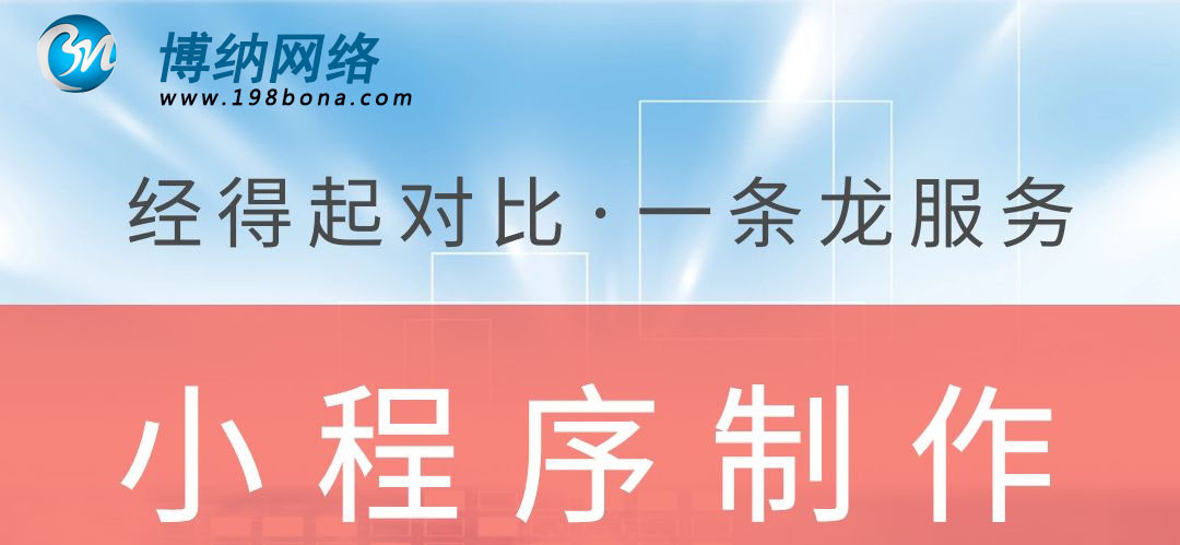 深圳小程序制作设计公司哪家强？