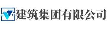 (自适应手机版)响应式建筑工程集团公司类网站织梦模板 HTML5工程建筑公司网站源码下载 