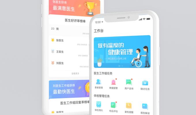 健康体检APP开发思路及应具备哪些基本功能？