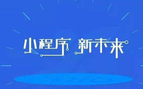 企业开发小程序为什么外包服务是首选？它有怎样的优势？