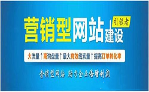 移动端营销型网站制作的特点和应用技巧