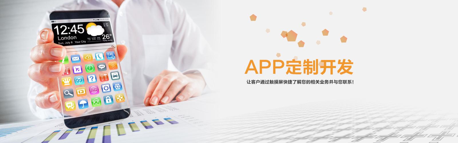 企业定制APP开发会带来哪些实质性的好处？