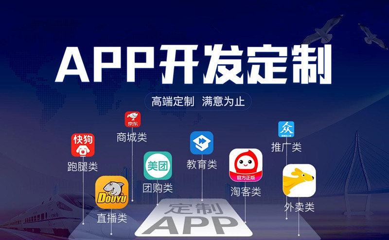 APP 开发