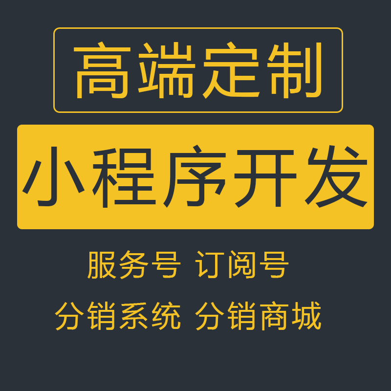 小程序为什么如此受宠？企业微信小程序开发可如何定制？