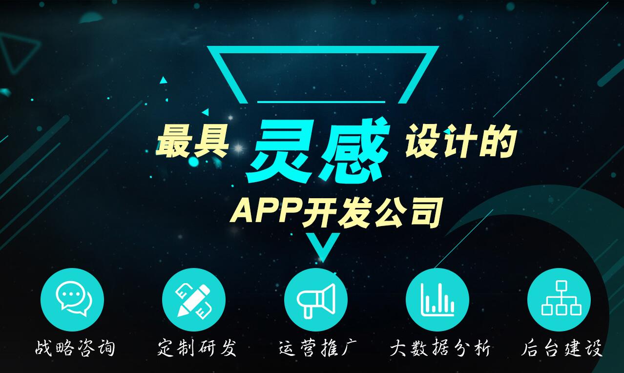 APP开发