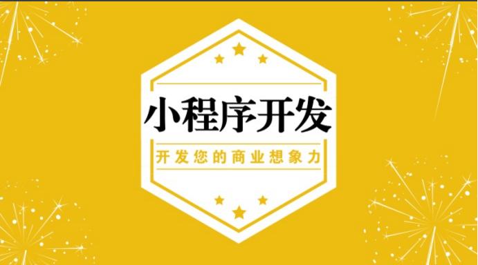 运营商怎样把自己开发微信小程序发挥到极致？