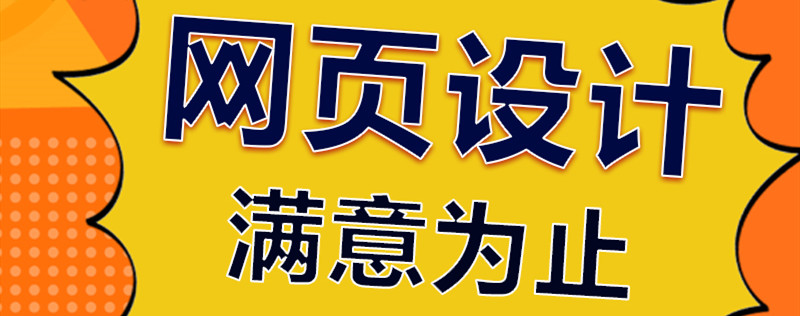 网站设计：网页设计最常见的可用性错误有哪些？