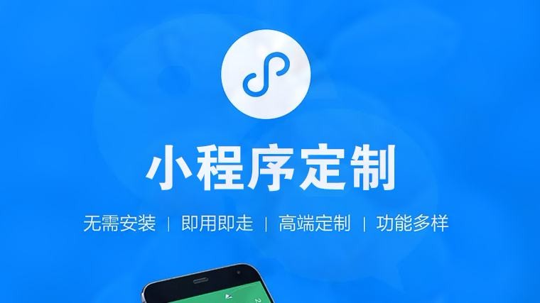 小程序商城与APP相比，哪个更好呢？