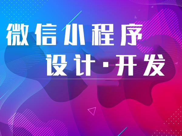 怎样利用微信小程序来变现盈利？