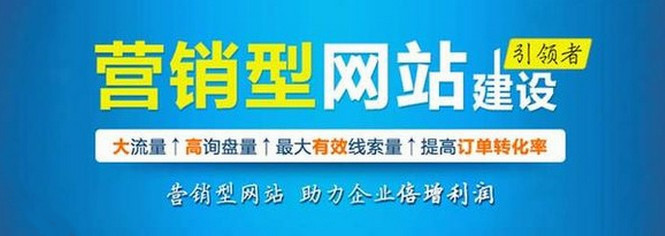 为什么制作营销型网站建设比普通网站价格贵些？