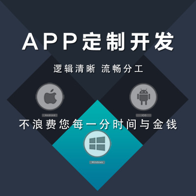 APP开发