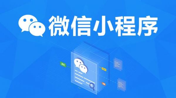 企业为什么要开发制作小程序的硬核回答