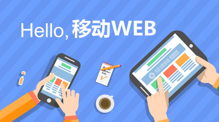 APP开发：移动web开发有哪些优劣势？