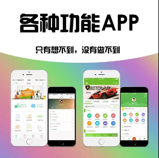 深圳APP开发