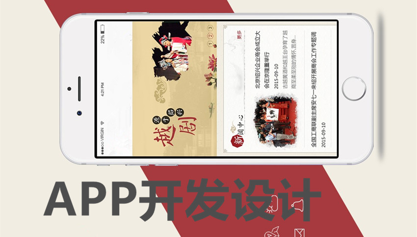 APP开发前端界面制作设计师经验分享