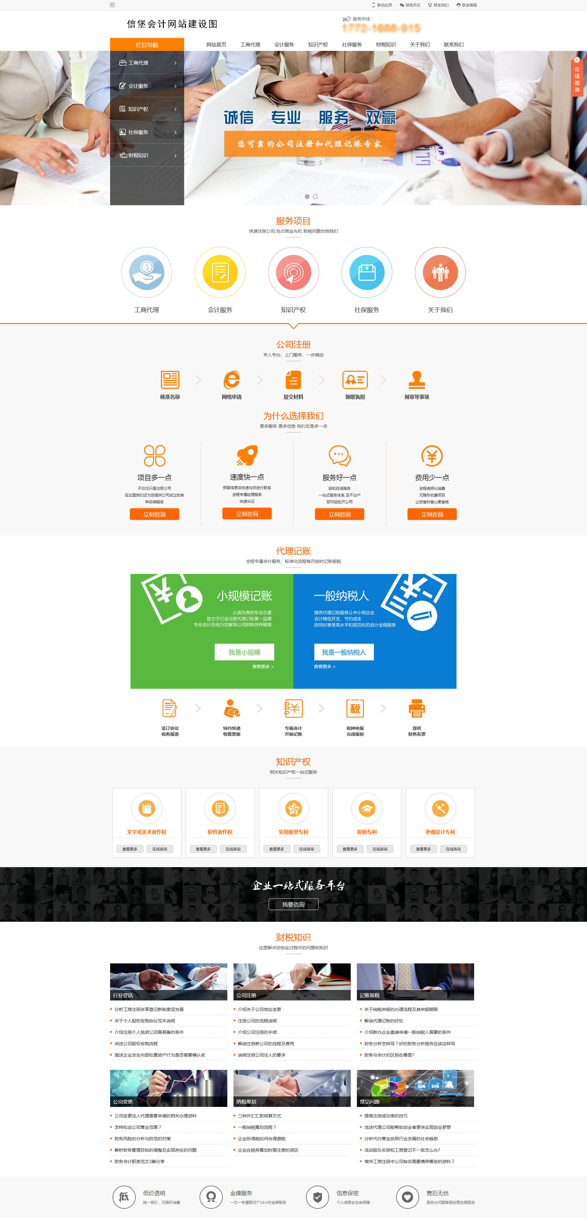 信堡会计行业网站建设项目签约制作