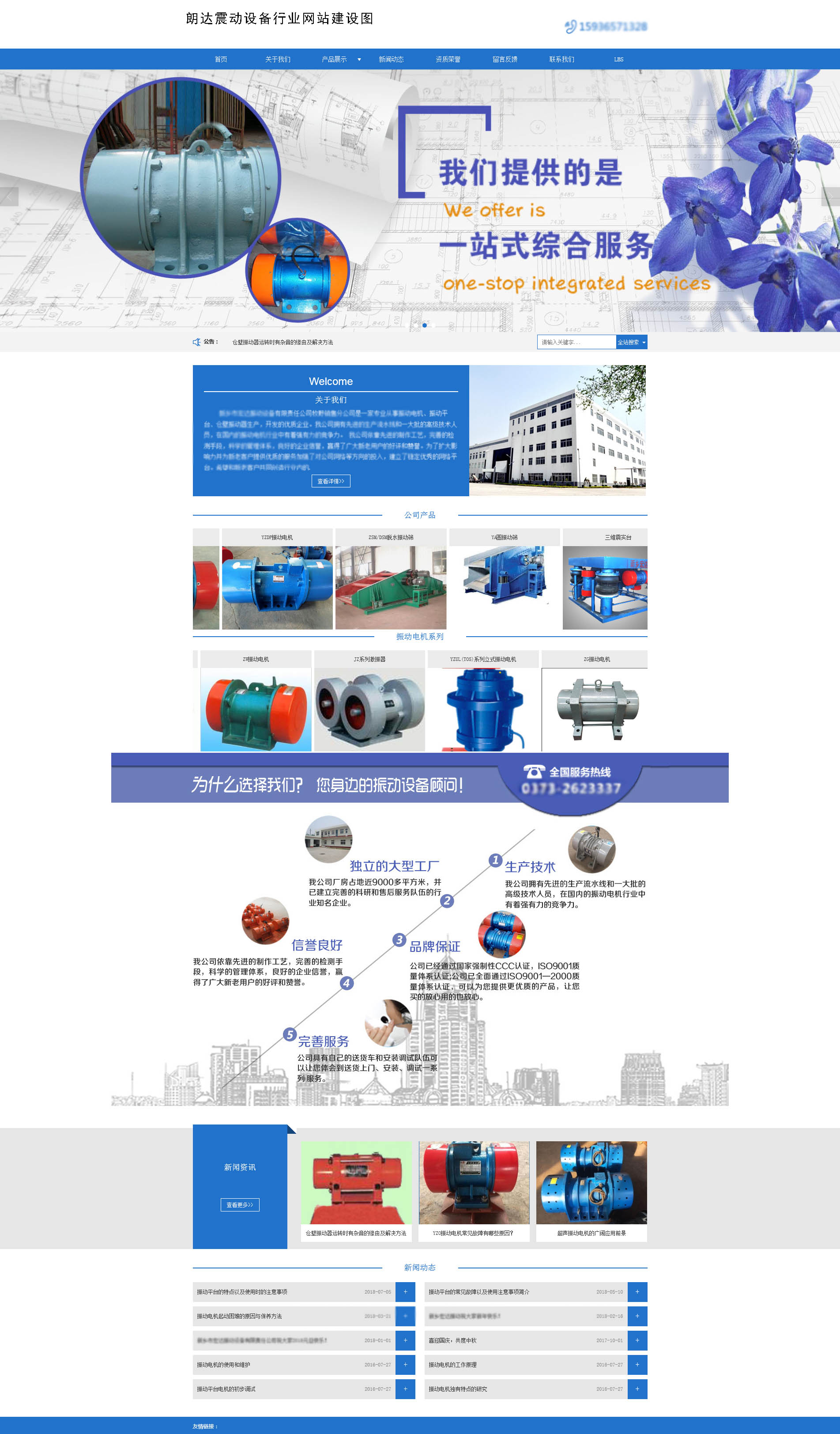 朗达震动设备行业网站建设项目签约制作中