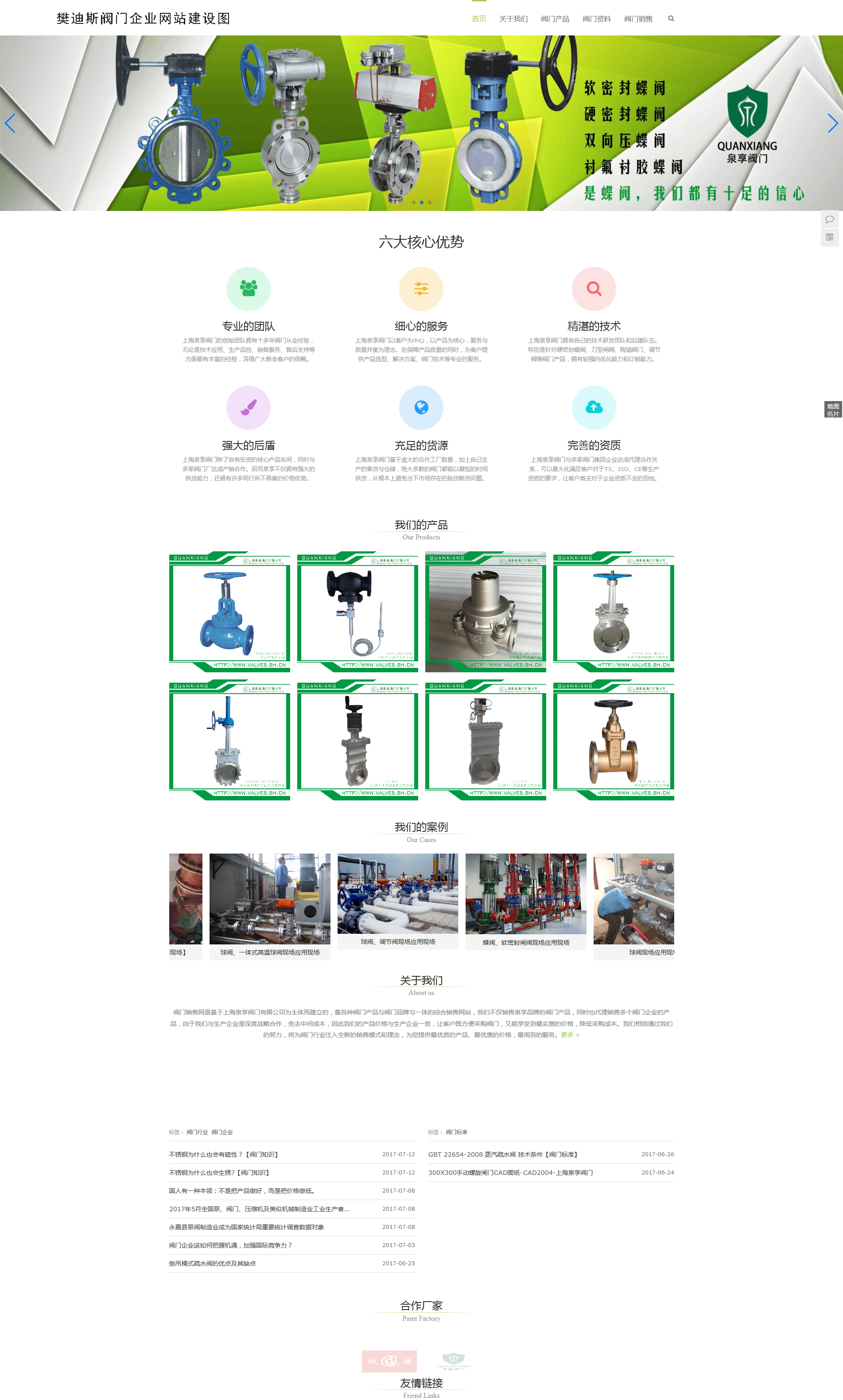 樊迪斯阀门企业网站建设项目签约制作中