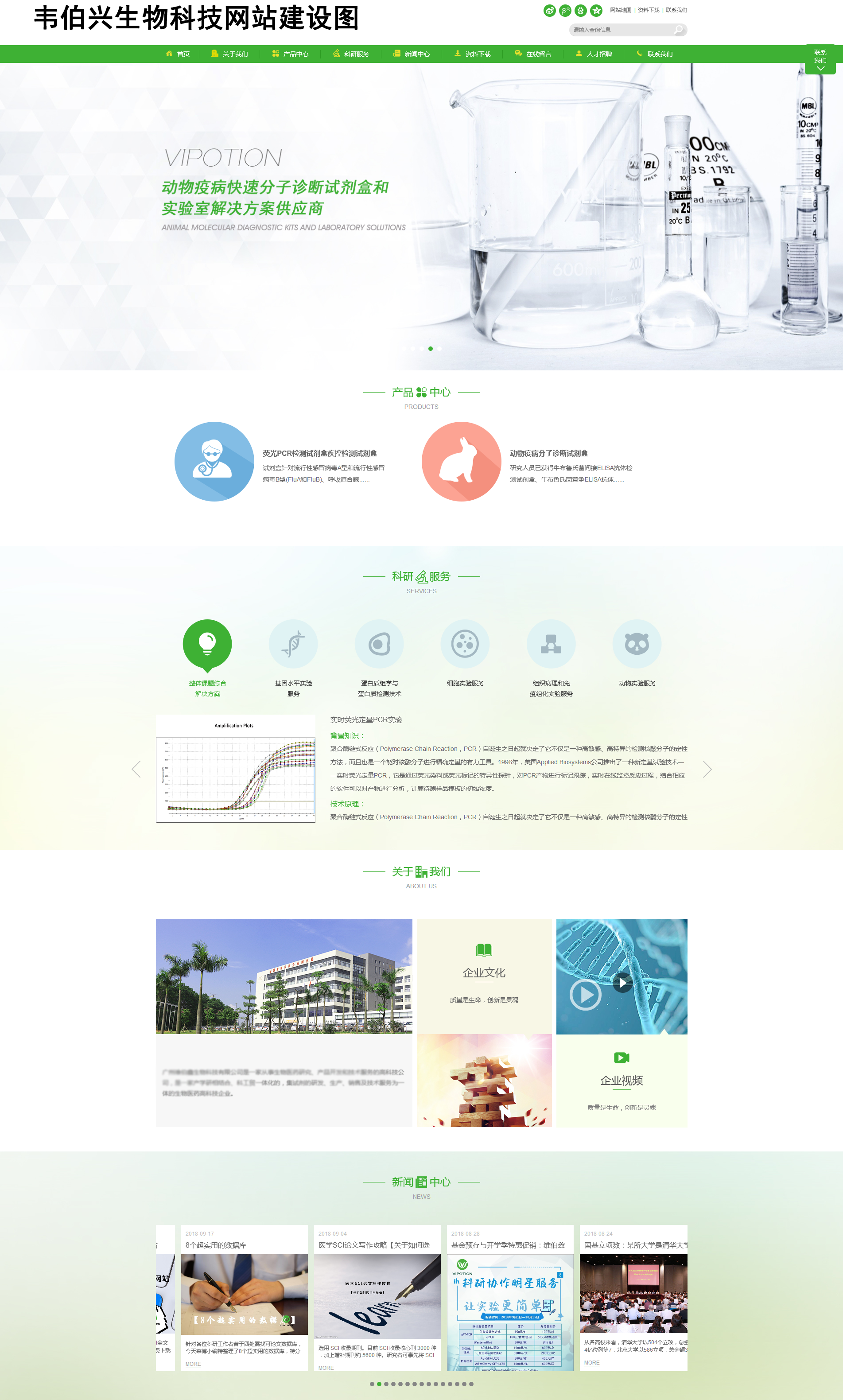 韦伯兴生物科技网站建设项目签约制作