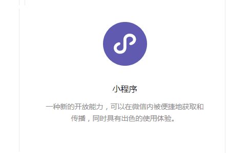 个人/企业注册微信小程序