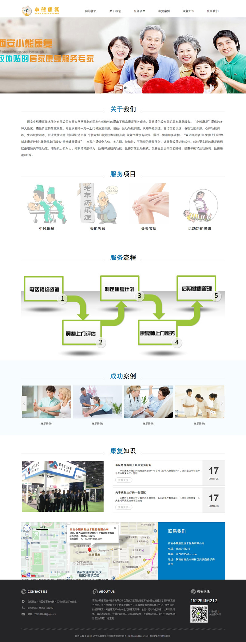 小熊康复技术服务门户网站建设签约制作中