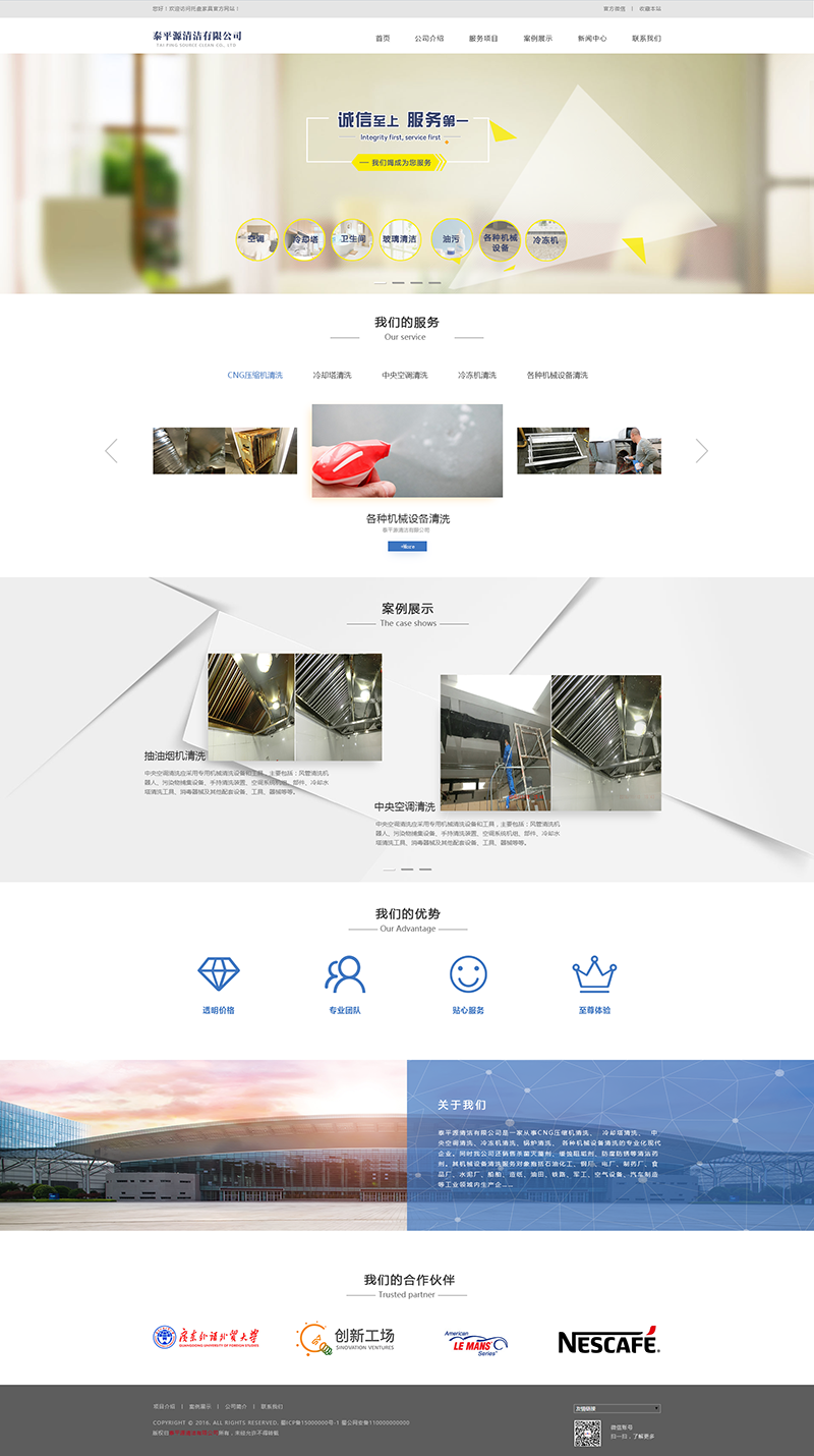 泰平源清洁服务行业网站项目制作