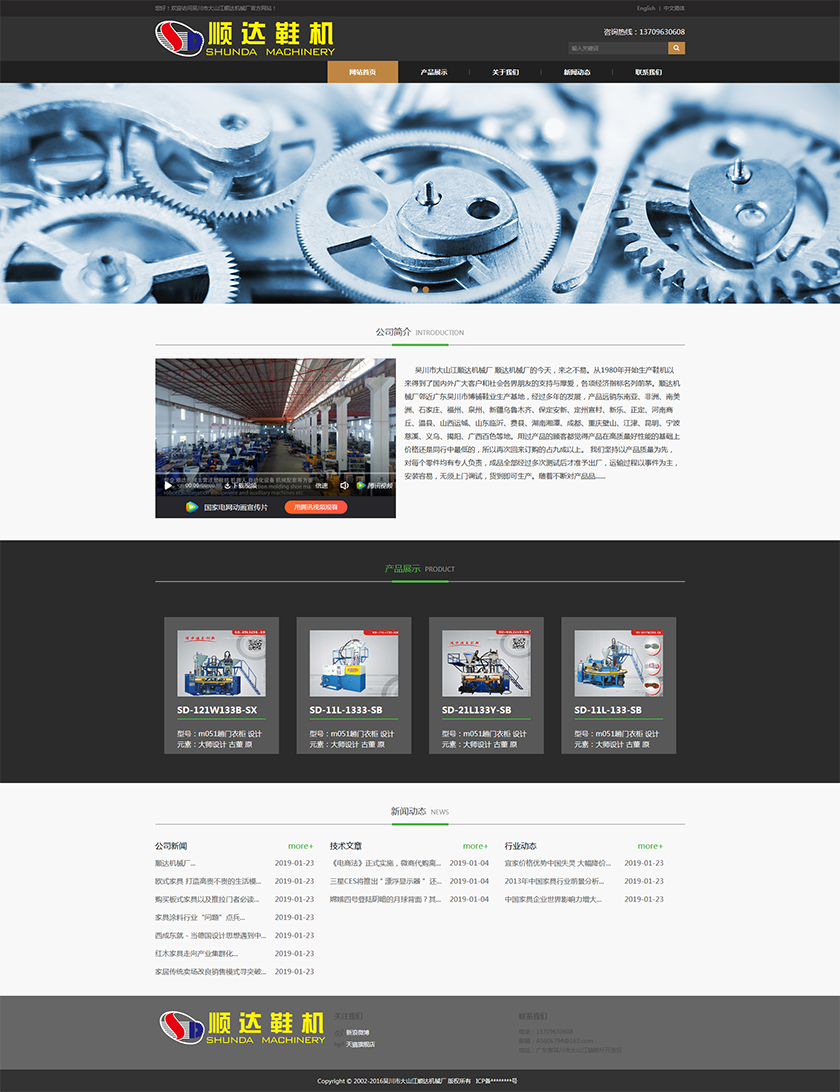 顺达机械厂企业网站项目签约制作