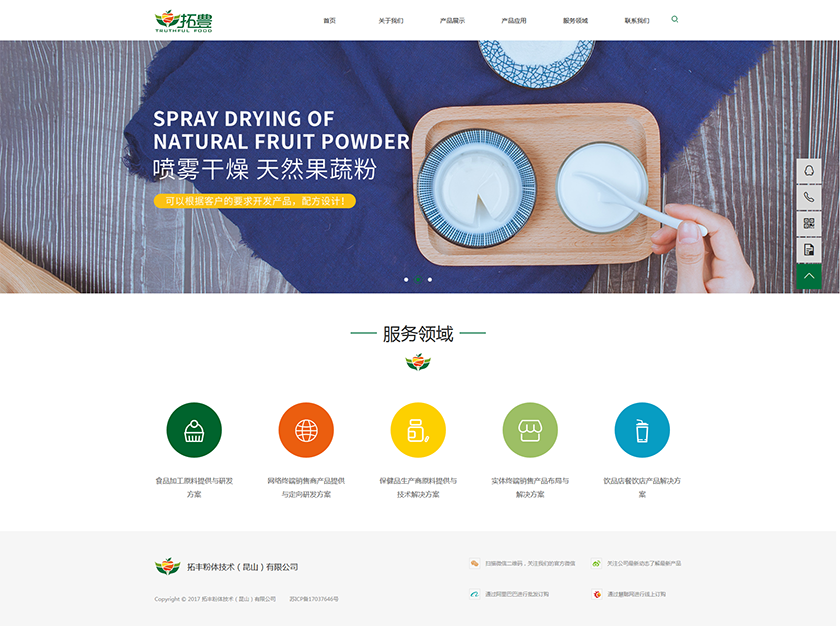 拓丰粉体技术有限公司网站建设项目设计
