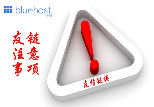 网站推广外链与友情链接的区别浅析