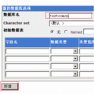 网站制作怎样在phpMyAdmin中快速创建数据库？