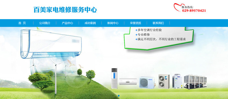 百美家电维修公司网站建设项目制作中