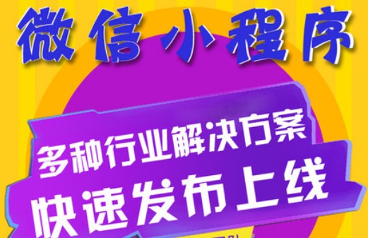 微信小程序带来的发展机会浅析