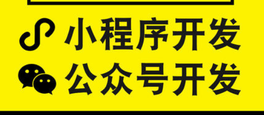 移动时代我们是否需要制作一个小程序？