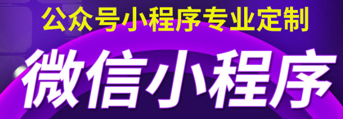 微信小程序详解分享API