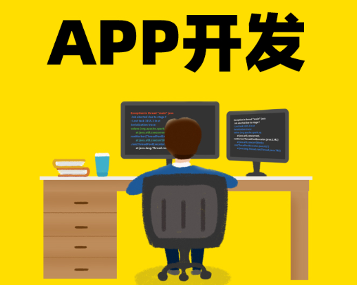 安排 APP发布的平台和设备