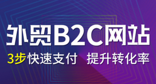 网站设计公司详解什么条件下可以做B2B批发类型网站