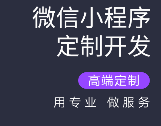 微信小程序制作设备应用API