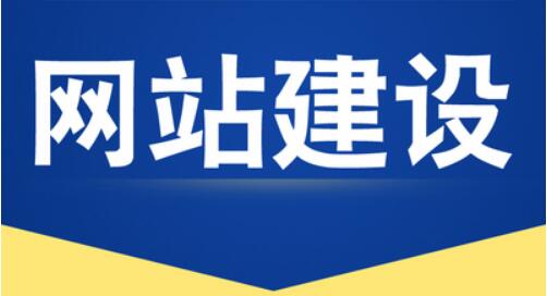 营销型网站制作怎样提高传播力，让访客找到你？