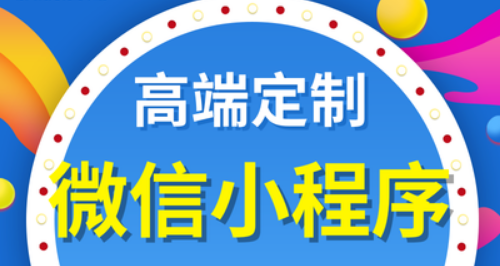 制作小程序公司详解小程序数据统计优点