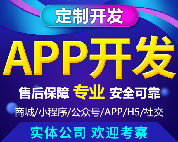 APP开公司组建APP团队