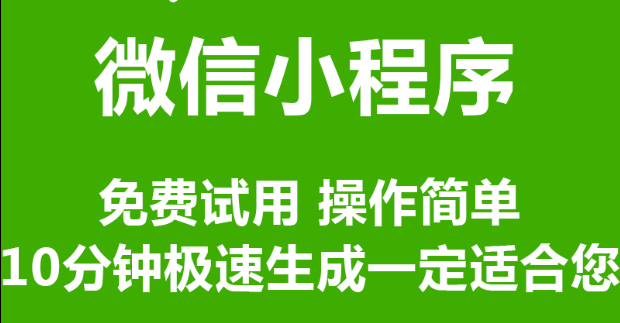 小程序制作对微信的价值