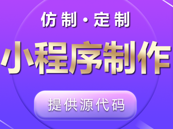 小程序制作关于小程序的推广设置