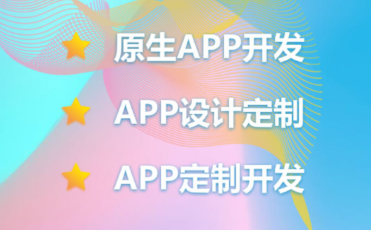 APP开发软件捆绑是什么？