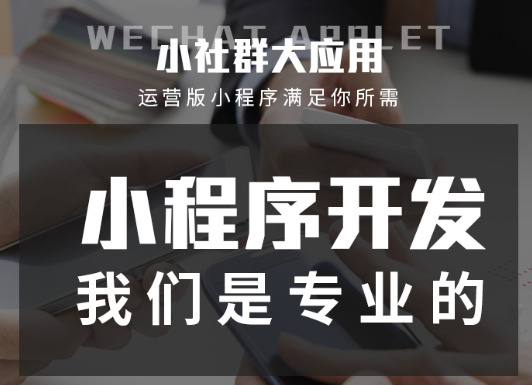 小程序制作公司浅谈电商类小程序的制作