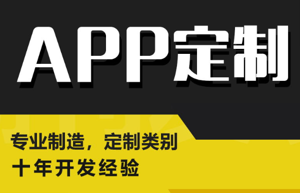 APP开发公司浅谈APP互推