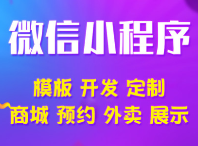 小程序制作上线审核内容是什么样的？