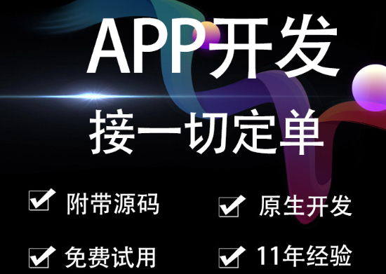 APP开发怎么抓住用户的痛点